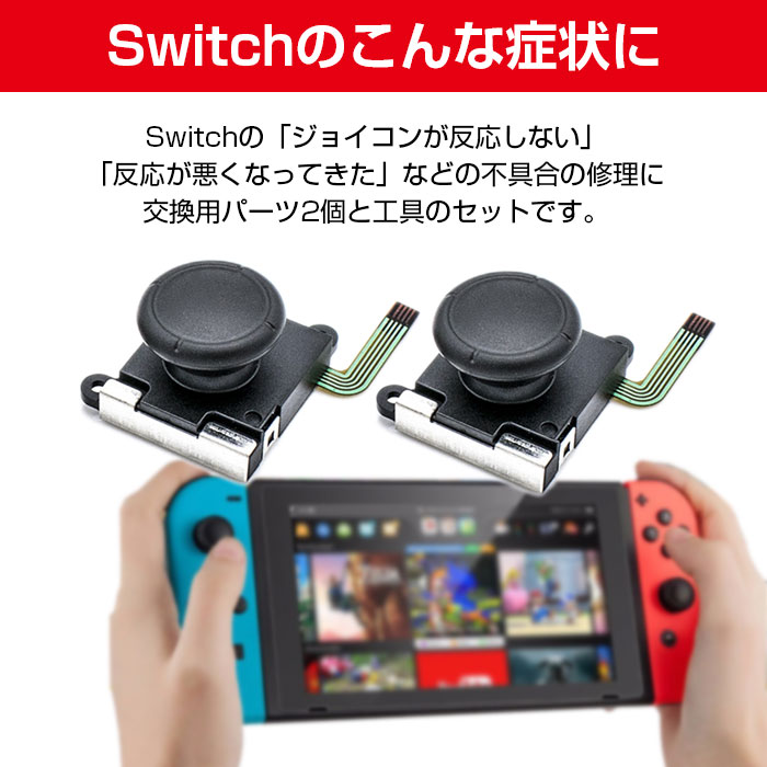 楽天市場 Nintendo Switch 21in1 ジョイコンスティック 修理キット 交換パーツ 工具セット Joy Con交換部品 スイッチ コントローラー 修理 Sw Yg002 21in メール便 直販ワールドマーケット