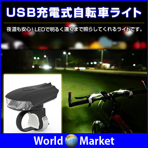 bv クールホワイトled充電式自転車用ライト