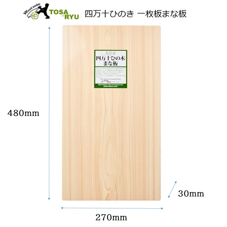 HC-3006四万十ひのき一枚板まな板（奥ふかさ30粍）【土佐龍】■