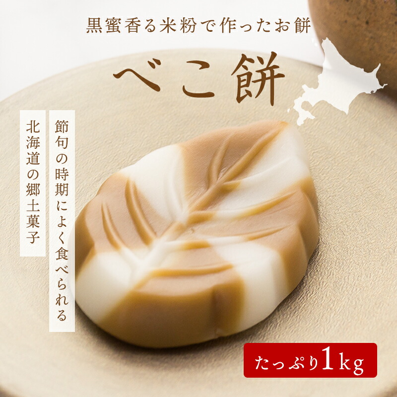 【爆買い！】 楽天市場】【べこ餅10個入】べこ餅 北海道 北海道の味 函館 べ 野菜