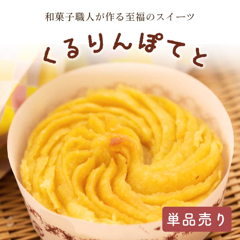 【くるりんぽてと 】函館スイーツ ひとひら スイートポテト 芋 焼き芋 ふんわり 焼菓子 和菓子 お茶菓子 函館 土産 食品 スイーツ デザートギフト 手土産 お祝い 内祝い 贈答品 お菓子 菓子折り スイーツ画像