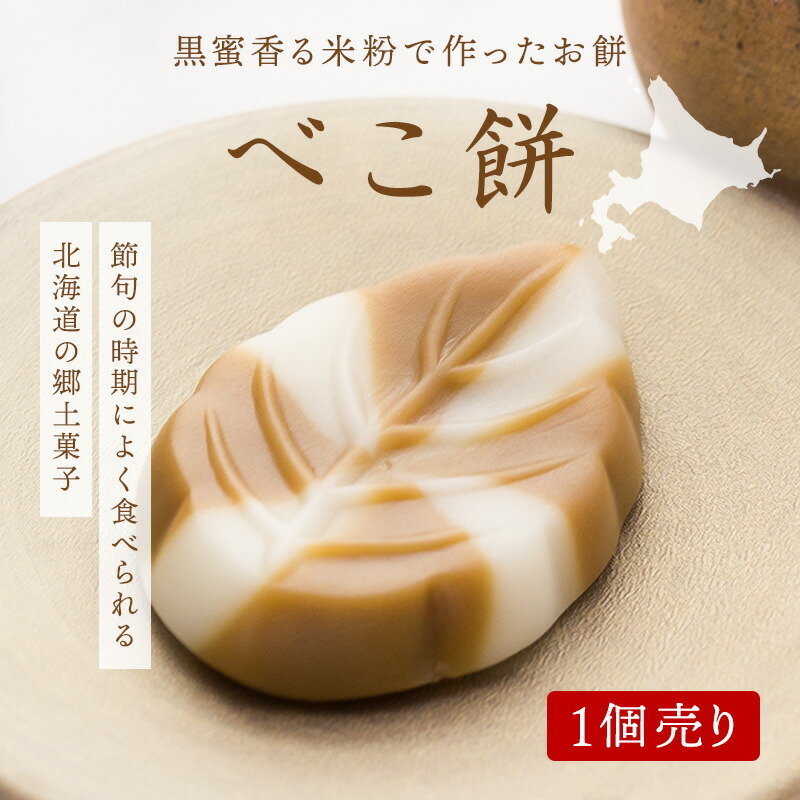 楽天市場】【日糧製パン】 福かまど べこ餅 （北海道の柏餅） 6個 【常