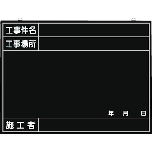 つくし 全天候型工事撮影用黒板 （工事件名・工事場所・施工者・年月日欄付）