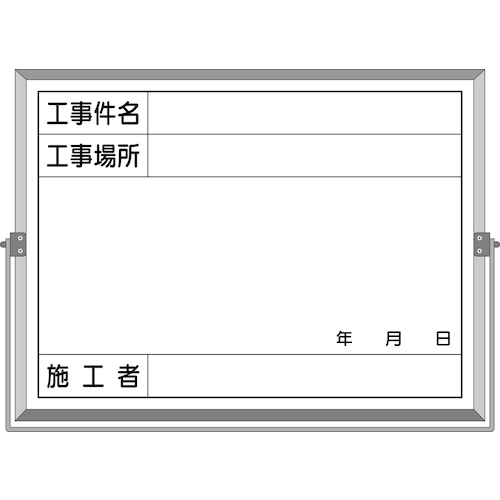 つくし ホーロー工事撮影用黒板 （工事件名・工事場所・施工者・年月日欄付）