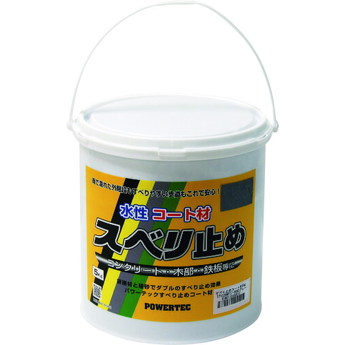 パワーテック すべり止めコート材 グレー 5kg