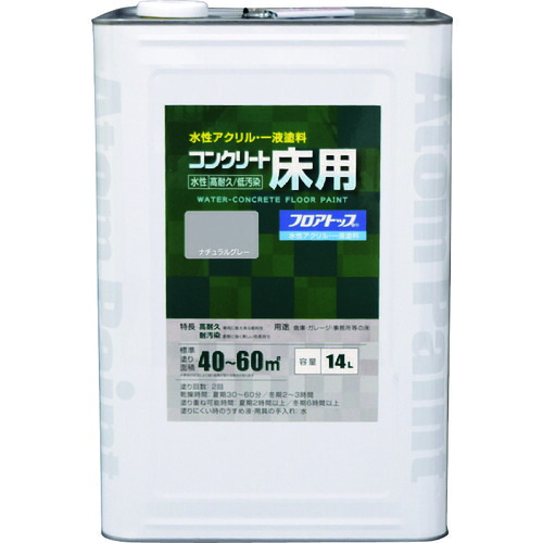 アトムペイント 水性コンクリート床用 フロアトップ #27ナチュラルグレー 14L