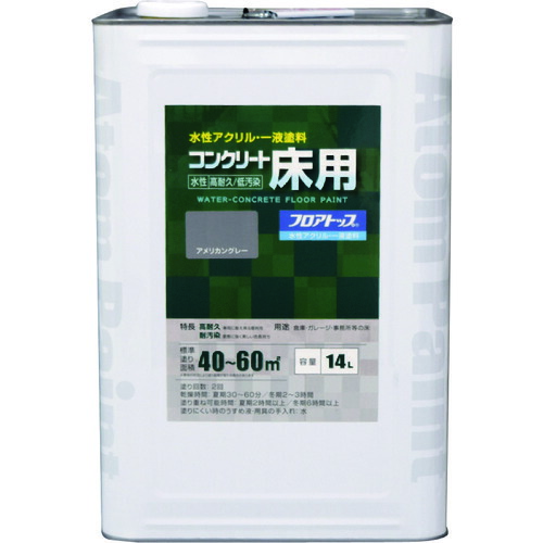 アトムペイント 水性コンクリート床用 フロアトップ #21アメリカングレー 14L