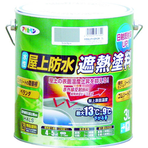 アサヒペン 水溶性屋上雨合羽遮熱えの具3L 点火装置薄墨色
