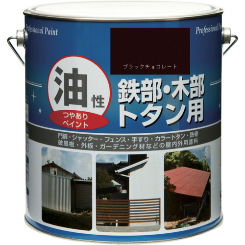 ニッぺ 塗料 油性鉄部・木部・トタン用 3.2L ブラックチョコレート HYJ094-3.2