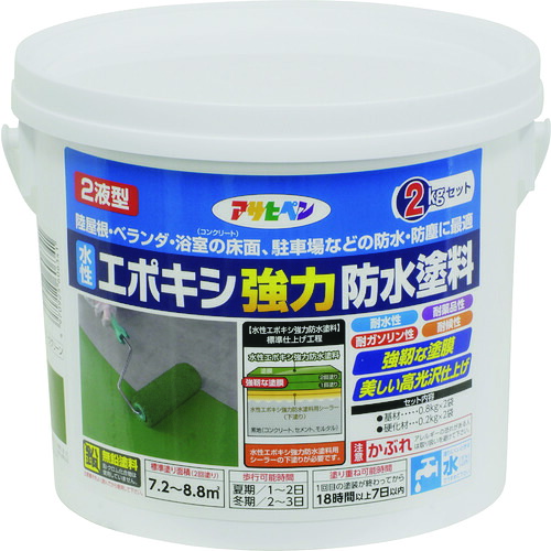 アサヒペン 水性エポキシ強力防水塗料 2KGセット ダークグリーン