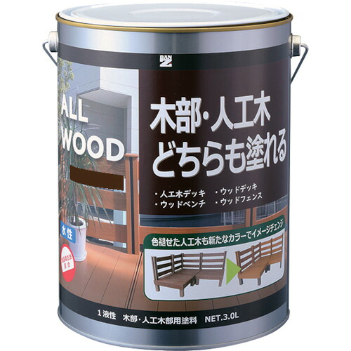 BANーZI 木部・人工木用塗料 ALL WOOD 3L ウォルナット 15-30D|和TOOL 和多屋