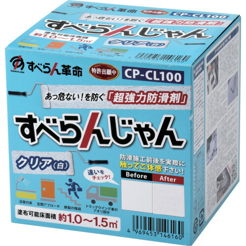 モアグリップ 防滑材 すべらんじゃん 材料＋道具セット（クリア）