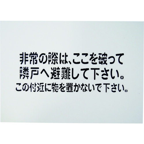 グリーンクロス 隣戸駆け込み寺目じるし吹付け一皿