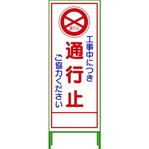 グリーンクロス SL立貼り出し くぐり抜ける止 SL‐2C