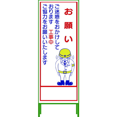 グリーンクロス SL立貼り出し お願い SL‐21C