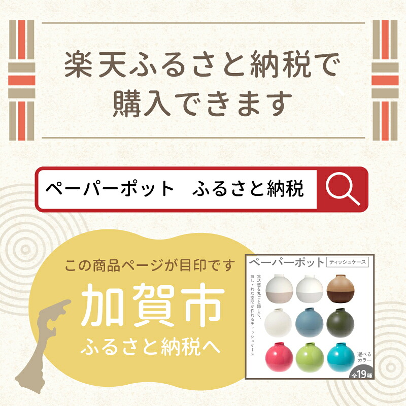 新色追加!生活感を隠せる 置くだけで部屋になじむ日本製ティッシュケース ペーパーポット おしゃれ トイレットペーパー ティッシュカバー かわいい 丸型 アイコレクション 日本製 韓国 丸 北欧 引越し 新築祝い 母の日 プレゼント