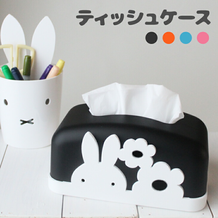 楽天市場 Miffy ミッフィー ティッシュケース ミッフィー グッズ 大人 ティッシュカバー ティッシュボックス かわいい キャラクター プレゼント 雑貨 リビング 子供部屋 キッズ 車 うさぎ アイコレクション