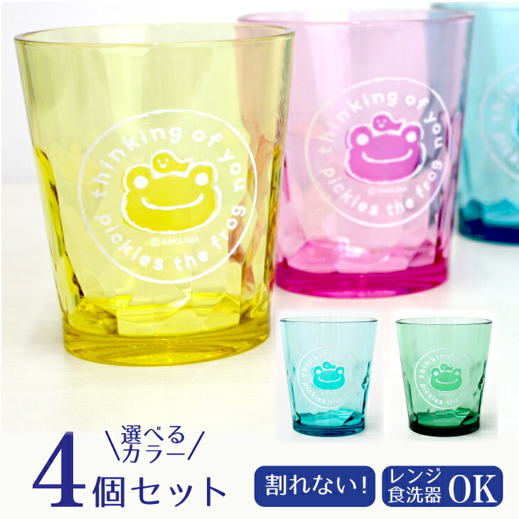 楽天市場 かえるのピクルス 割れないタンブラー かえる クラッシュ 割れない コップ 割れない グラス ギフト キャンプ 食器 セット 用品 送料無料 日本製 食洗機ok プラスチック トライタン タンブラー おしゃれ q レンジ キッズ アウトドア カエル アイコレクション