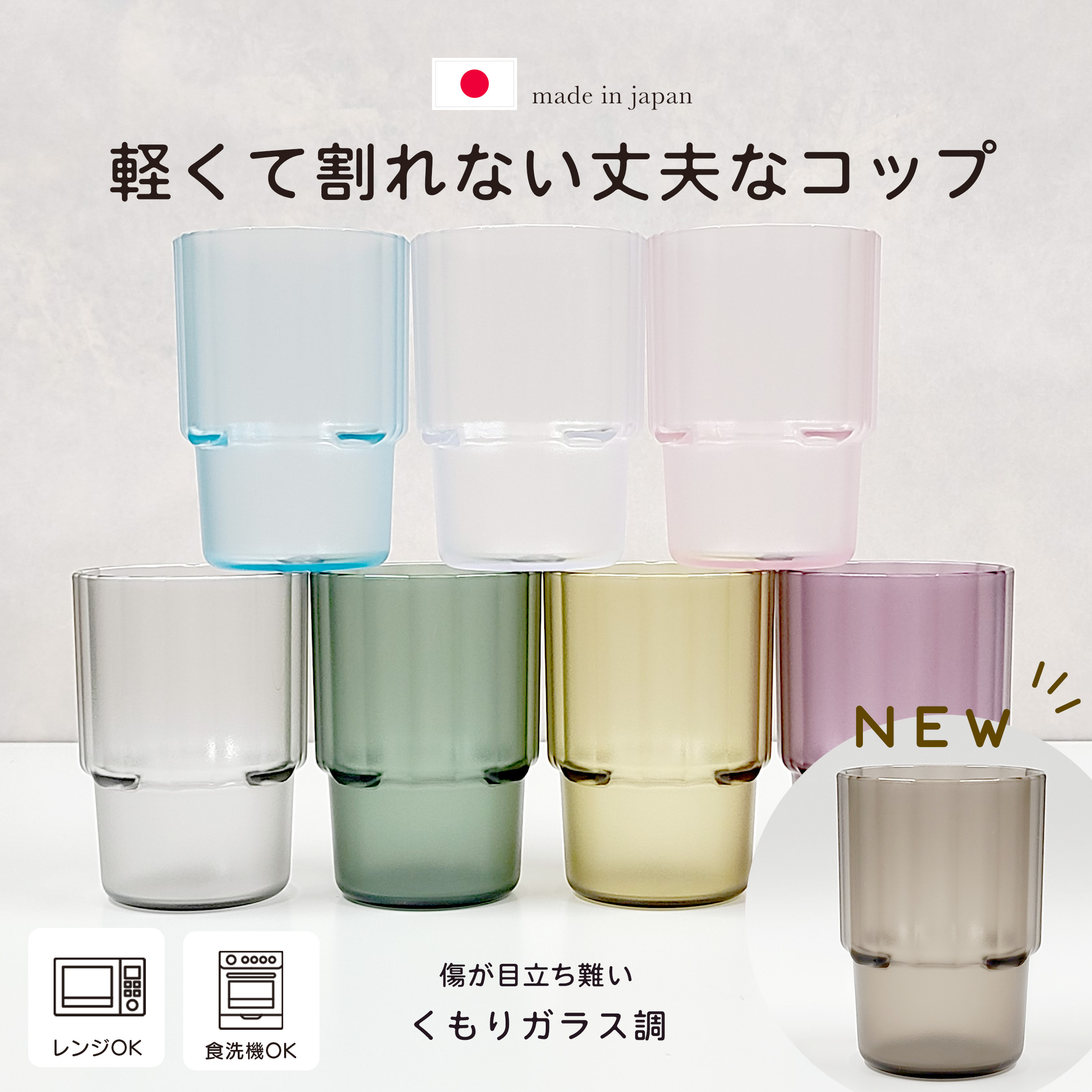 【楽天市場】【新色ブラウン発売】割れない コップ 業務用 スタッキング お冷 グラス トライタン プラスチック 1個・3個・12個・45個 ...