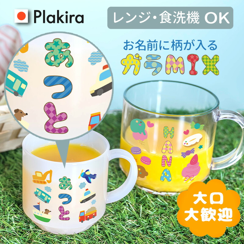 楽天市場】【名入れ】ガラMIXフォント専用 マグカップ 名入れ コップ