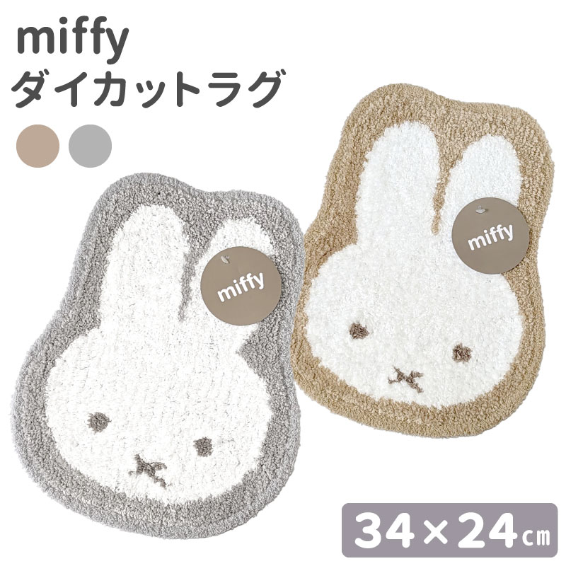ミッフィー H＆M ラグ thumbnail02.jpg