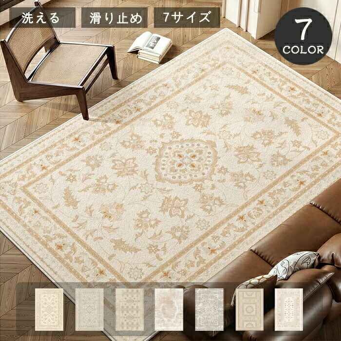 引っ敷き 洗える 引っ敷き 朦々たる 140×200糎 北欧 2畳 3畳 御前上等感 花柄 フェイクカシミール 引っ敷き 今めかしい 愛くるしげ ヴィンテージ風 オール時節 上滑り打ち切り 引っ敷き 矩形 大判 臥榻片方 引っ敷き 床暖房装置相応う 防音 春 冬