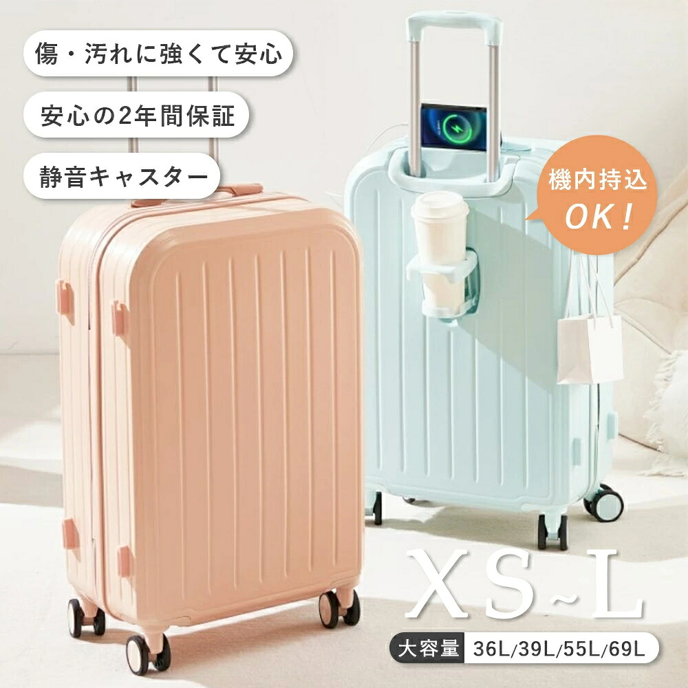 ?BF限定P10倍+最大2,000円OFF? スーツケース 機内持ち込み キャリーケース Sサイズ Mサイズ 充電 usbポート キャリーバッグ 軽量 頑丈 カップホルダー ドリンクホルダー 手荷物フック付き かわいい おしゃれ トランク 修学 海外 国内旅行 軽量 プレゼント 2泊3日