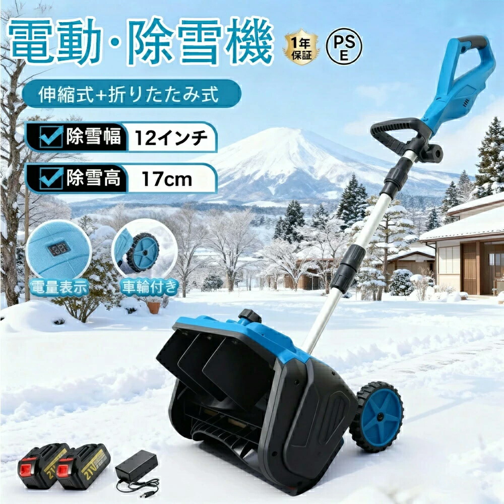除雪機 身寄り用 雪かき 電動除雪機 そり式 シャヴェル 除雪幅33糎 3.0AH 除雪手道具 電動除雪シャヴェル シャヴェル 雪かき機 小型 シャヴェル 除雪 軽さ 助けになる 雪かき用 シャヴェル 雪飛ばし 投雪 御先棒 豪然たる 部屋の入り口先 庭 通った跡 パーキング場 雪掻き 手押し 除雪設備