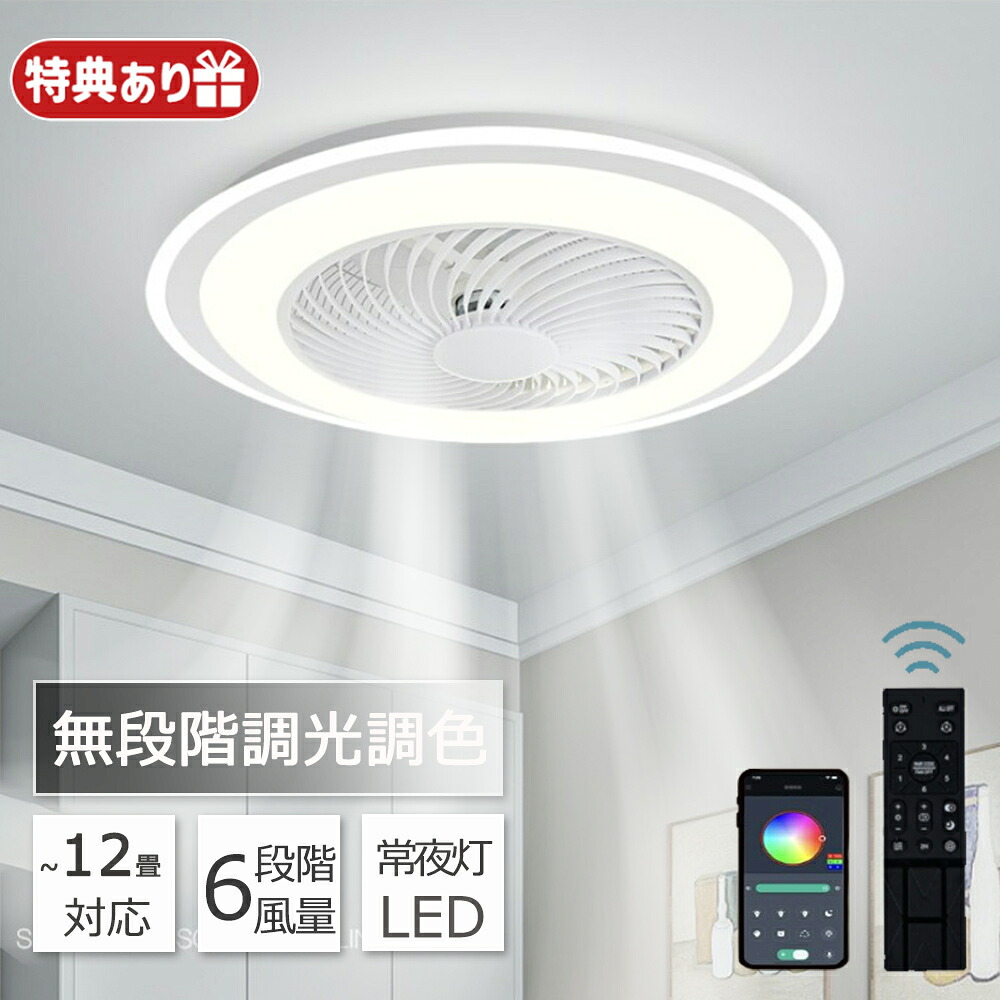 シーリングファン シーリングファンライト LED 照明器具 6畳 8畳 12畳 DCモーター サーキュレーター 調光 調色 オシャレ 天井照明 シーリングライト 北欧風 dcモーター 省エネ 節電