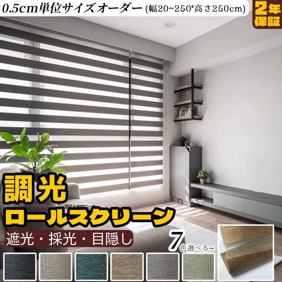 ?お買い出しマラソン執り行なう中！押さえるP10倍?  調光 ロールスクリーン 遮光率90% ロールカーテン 目かくし 遮光 断熱 0.5珊ユニットで購入注文でき チェーン店式 つつみ隠し UV撥ねのける 据え置き飾り気の無い 亭主もちお 飾り気の無い据え付ける能力のある 大きさ購入注文無料 購入注文 映写幕 既製品 冬夏兼用