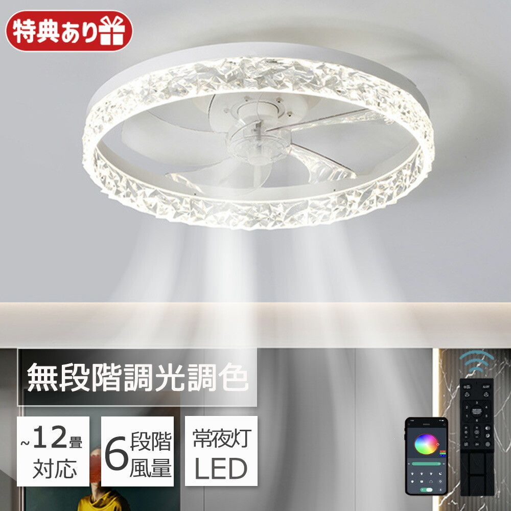 シーリングファンライト dcモーター シーリングファン LED ファン付き照明 照明器具 50cm 6畳 8畳 12畳 サーキュレーター 調光 調色 オシャレ 天井照明 シーリングライト 北欧風 扇風機 空気循環 省エネ