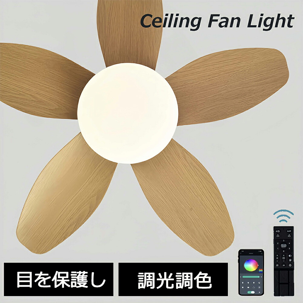 [新組み換える★目を保護すること]シーリングファンライト led 気違い付き添い人点火装置 5鳥毛 最高限度気違い 今めかしい 8畳 10畳 12畳 調光調色 風量合わせる DC原動機 最高限度点火装置 上昇限度点火装置 リビング 子供部屋 臥し所 和室 静音 肌理羽