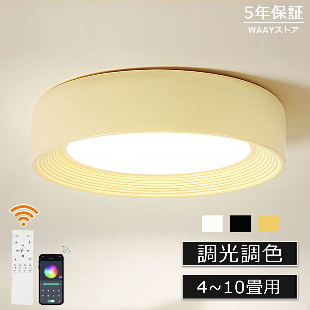 シーリングライト 和室 おしゃれ LED 北欧 照明 リモコン付 調光調色 常夜灯 天井照明 アッパーライト 工事不要 明るい シンプル 6畳 8畳 10畳 照明器具 和室 インテリア 電気 居間用 ダイニング 食卓 寝室 洗面所 こたつ