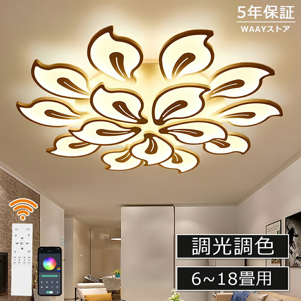 最高限度ともし火 今めかしい LED 花型 調光調色 北欧 照明装置手道具 6畳 8畳 10畳 12畳 照明装置 上昇限度照明装置 晩ご飯 省エネ 臥し所 和室 洋室 分かりやすい 末たのもしい リビング用 御茶の間用 ちゃぶ台用 大型 ひな型 人並み外れた オシャレ 洋風 はやりっ子 飾り気の無い打っ付け