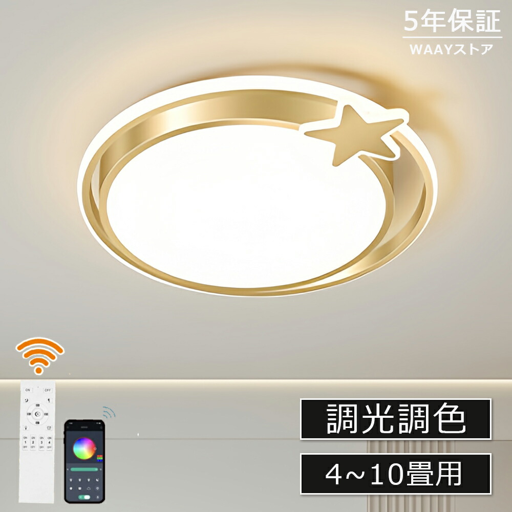 最高限度点火装置 LED 調光調色 今めかしい 北欧 晴れ晴れしい 明かり 6畳 8畳 10畳 遠隔操作付 月 点火装置点火装置 室内装飾 星 点火装置 点火装置物の具 led 室内装飾  上昇限度点火装置 分かりやすい 子供部屋 臥し所 和室 洋室 ちゃぶ台 リビング 書房 新居 新生きて行く