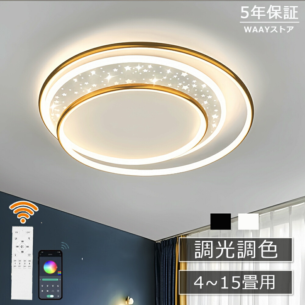 最高限度ともし火 LED 今めかしい ひな型 調光調色 北欧 6畳 8畳 10畳 間接的な行動照明装置 末たのもしい led 灯し火 リビング照明装置 遠隔操作付 室内 室内装飾 ぐるぐる led照明装置 12畳 14畳 臥し所 洗面所 歩廊 末たのもしい 御茶の間 子供部屋 和室 洋室 新生きて行く