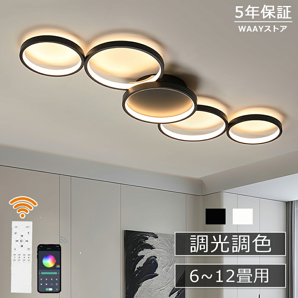 シーリングライト 北欧 おしゃれ LED 調光調色 リモコン操作 スマホ 省エネ 間接照明 寝室 リビング 照明 インテリア アッパーライト 和室 洋室 天井照明 6畳 8畳 10畳 12畳 14畳 工事不要 明るい 照明器具 モダン｜WAAYストア