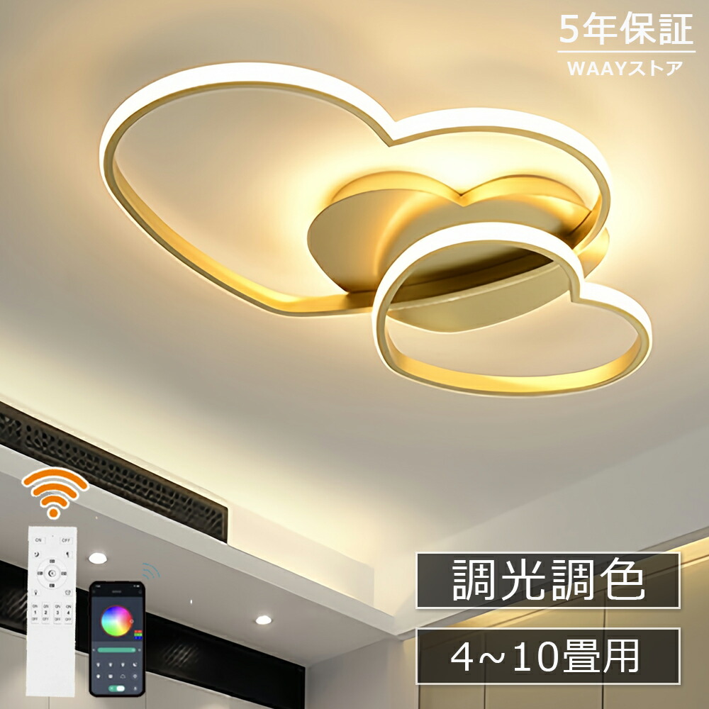 ?BF制限事項P10倍+最大限度2,000円OFF? 最高限度点火装置 led 今めかしい 北欧 LED 子供部屋 間接的な行動点火装置 6畳 8畳 10畳 晴れ晴れしい 明かり 調光調色 遠隔操作付 ハート型 愛くるしげ 12畳 アパルトマン点火装置 点火装置物の具 タイマー 上昇限度点火装置 子供部屋 臥し所 ちゃぶ台 リビング 幼稚園 保育園
