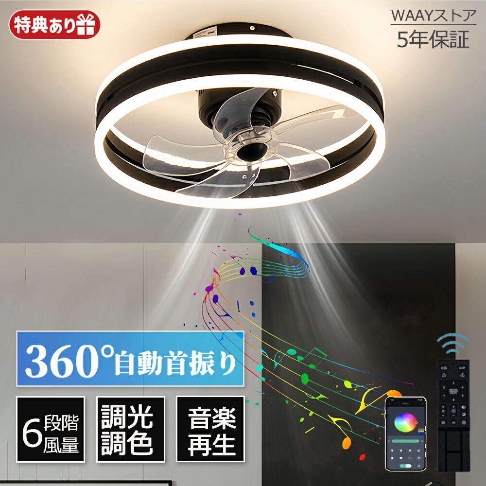 シーリングファン シーリングファンライト ファン付 LED シーリングライト 超薄型 6畳 8畳 10畳 12畳 超高輝度 天井照明 照明器具 自動首振り 調光 調色 常夜灯 メモリ機能 タイマー 省エネ 空気循環 リモコン アプリ対応