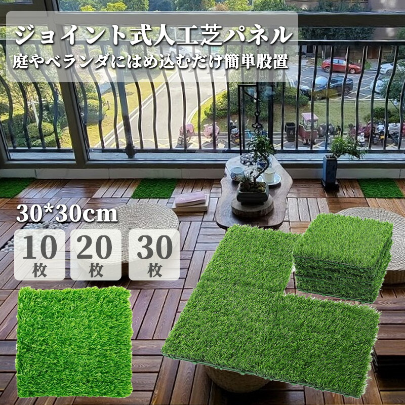 人工芝 木材瓦 合わせ目式 高耐久 30*30糎 10枚 20枚 30枚 仕掛ける 木材瓦 ガーデニング ウッドパネル 人工 肌理調 本当の diy 木材甲板