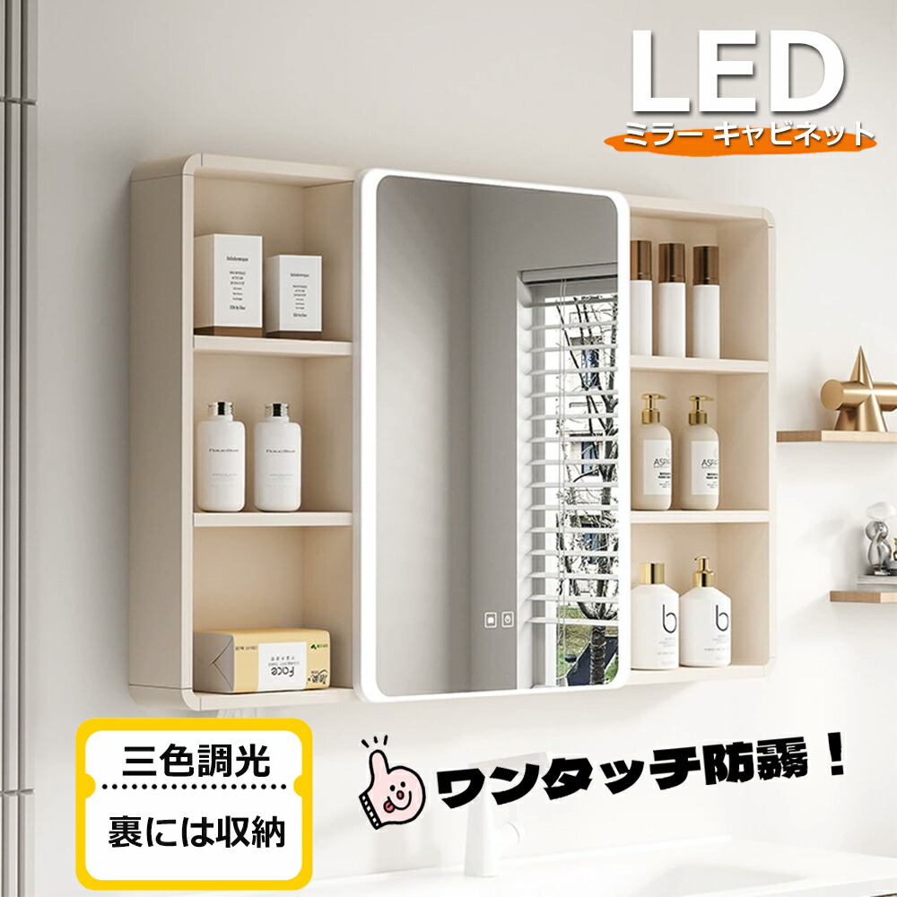 楽天市場】洗面化粧台 ミラーキャビネット 幅90cm 3面鏡全収納タイプ