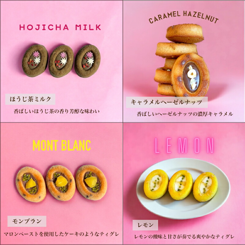 スーパーSALE ＼先着順クーポン配布中／ 】 ティグレ全12種類 