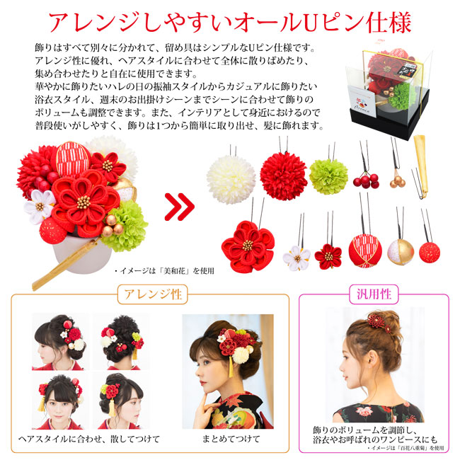 Uピン髪飾り12点セットArenca茉莉華〈グリーン〉No.8353縮緬ラナンキュラス花金鳳花緑花浴衣着物振袖卒業袴訪問着七五三色留袖ウェディングドレスブライダル洋装和装和髪夏祭り花火大会盆踊り成人式前撮り初詣卒業式結婚式パーティイベント