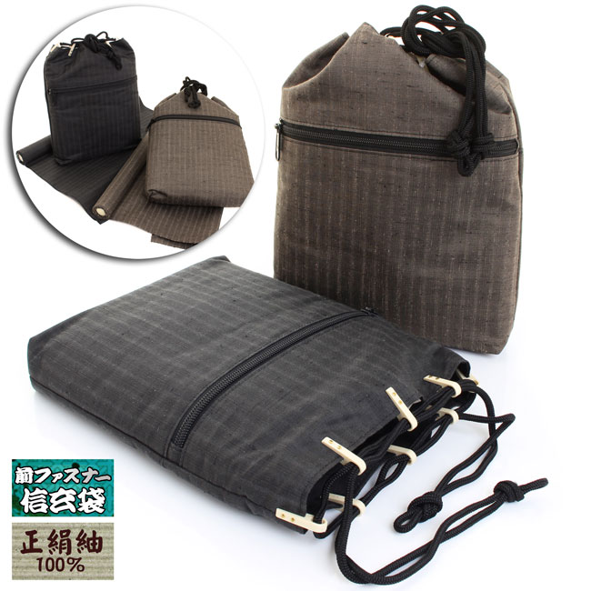 信玄袋 前隠しチャック付 日本製 正絹紬 〈2類概念〉つむぎ ツムギ 男物 男女兼用
