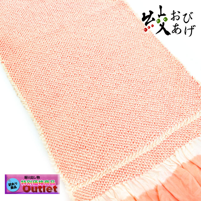 【訳あり商品】【追跡可能メール便対応可】振袖用　和装 成人式 卒業式 結婚式 パーティ 帯揚げ 総絞り　四つ巻き　無地　目返し〈サーモンピンク×白〉柄なし 桃色　アンティーク着物
