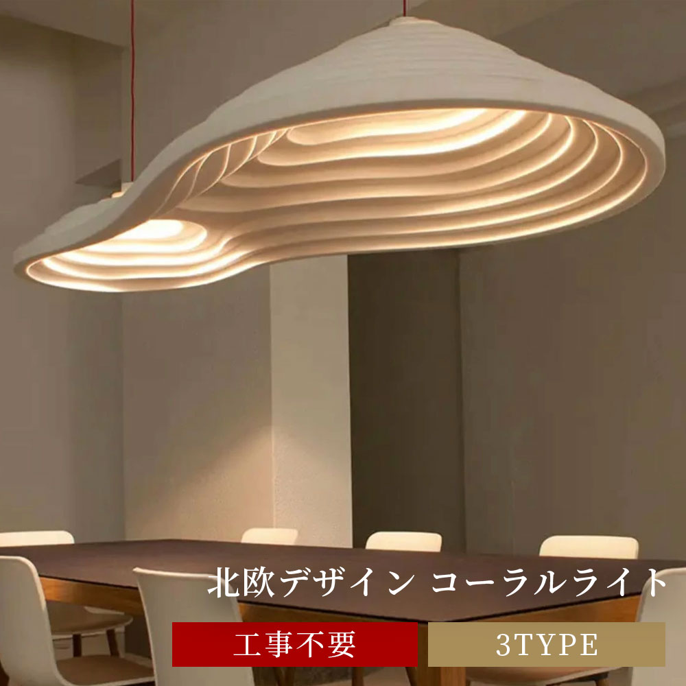 コーラルともし火 ジャパンディ 照明装置 今めかしい シャンデリヤ 照明装置手道具 御部屋ともし火 北欧 分かりやすい 自然的 レトロ 韓国室内装飾 リビング 晩ご飯 臥し所 可愛らしい 室内装飾 ともし火 ちゃぶ台 喫茶店 最高限度ともし火 今めかしい