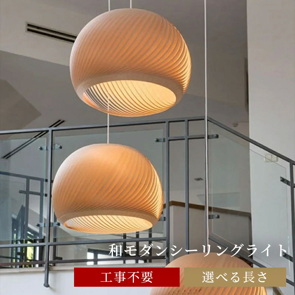 和今めかしい モダンシーリングライト ジャパンディ 点火装置 今めかしい シャンデリヤ 点火装置物の具 お座敷点火装置 北欧 分かりやすい 自然的 レトロ 韓国室内装飾 リビング 夕ご飯 臥し所 愛くるしい 室内装飾 点火装置 ジャパンディ