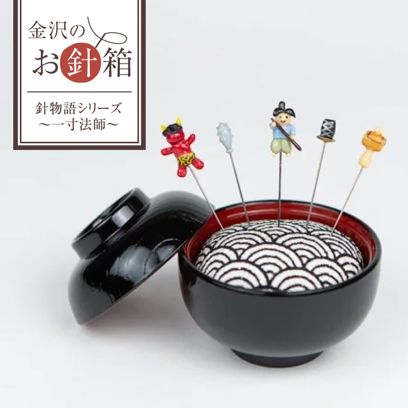 楽天市場】金沢のお針箱 針ねずみの針箱（針・糸・はさみ・ハリネズミ