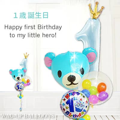 大きな数字の1 男の子 バルーン 風船 誕生日 プレゼント 贈り物 ギフト 初めてのお誕生日 バースデー 装飾 誕生日会 パーティー イベント 飾り付け 男の子 1歳誕生日【王冠】大きい数字&くーまブルー ガラガラ4バルーンセット|ワックアップバルーンズ店