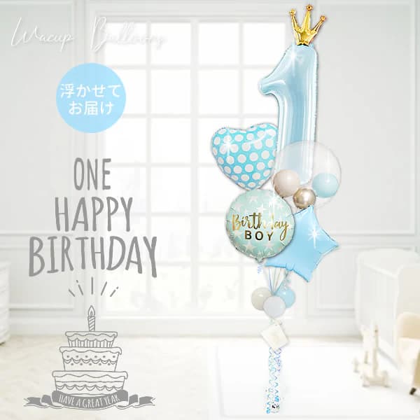 初めてのお誕生日 ボリューム満点 甥っ子 1歳の誕生日 大きな数字の１ 男の子 バルーン バースデー 装飾 誕生日会 パーティー イベント 男の子 1才誕生日【王冠】大きい数字＆インプチ5バルーンギフトセット｜ワックアップバルーンズ店